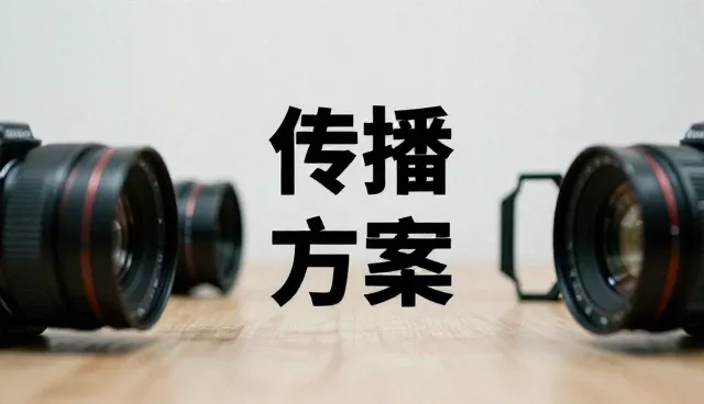传播效果：品牌策划在新时代的动态演进与价值重构